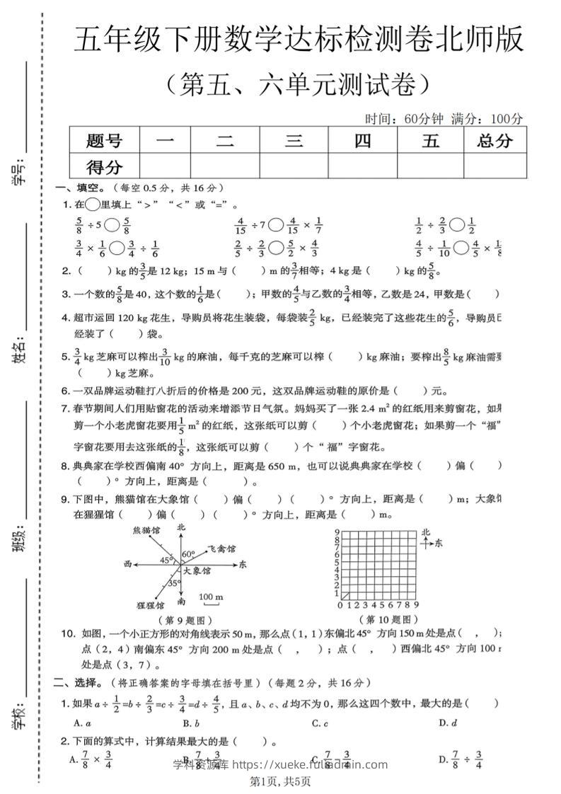 五年级下数学第五、六单元达标检测卷《北师版》-学科资源库
