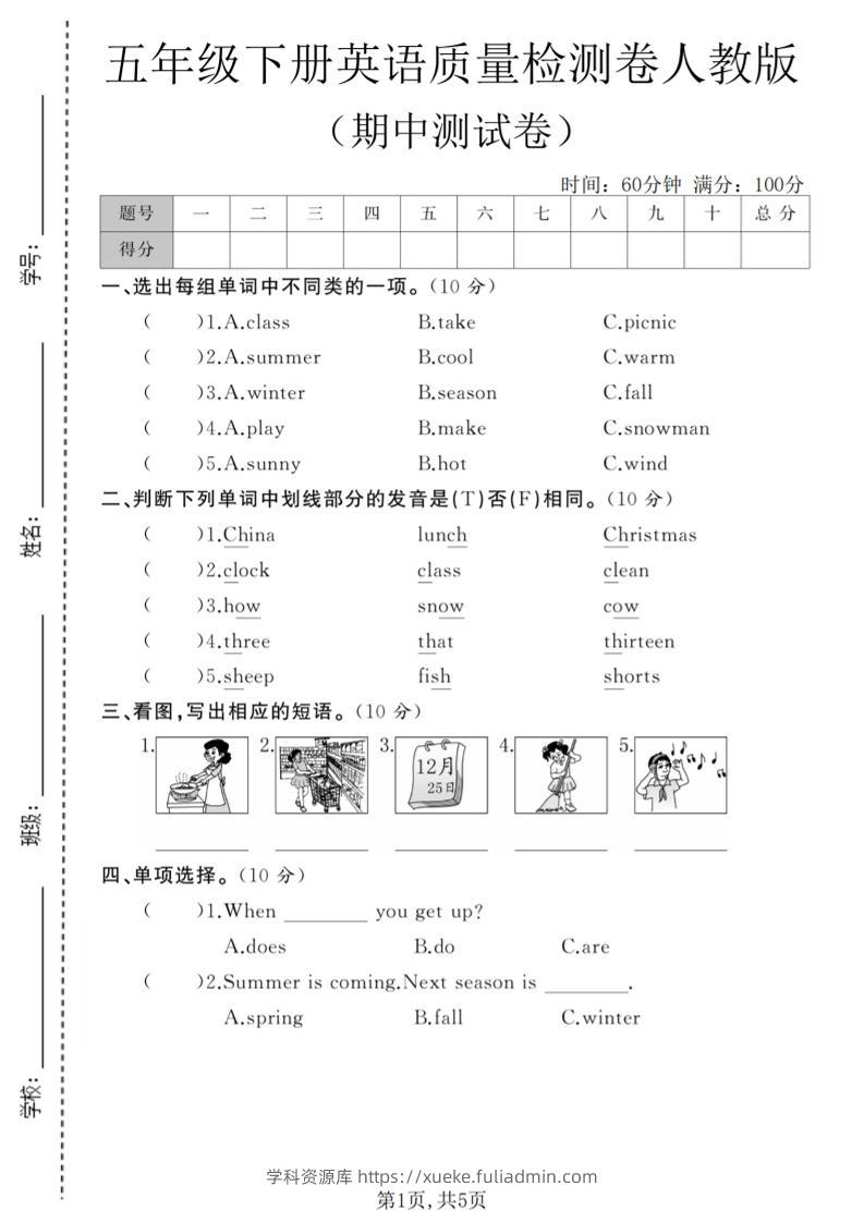 五年级下英语期中质量检测卷《人教版》-学科资源库
