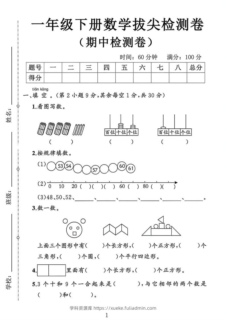 2026新一年级下数学期中测试卷1《人教版》-学科资源库