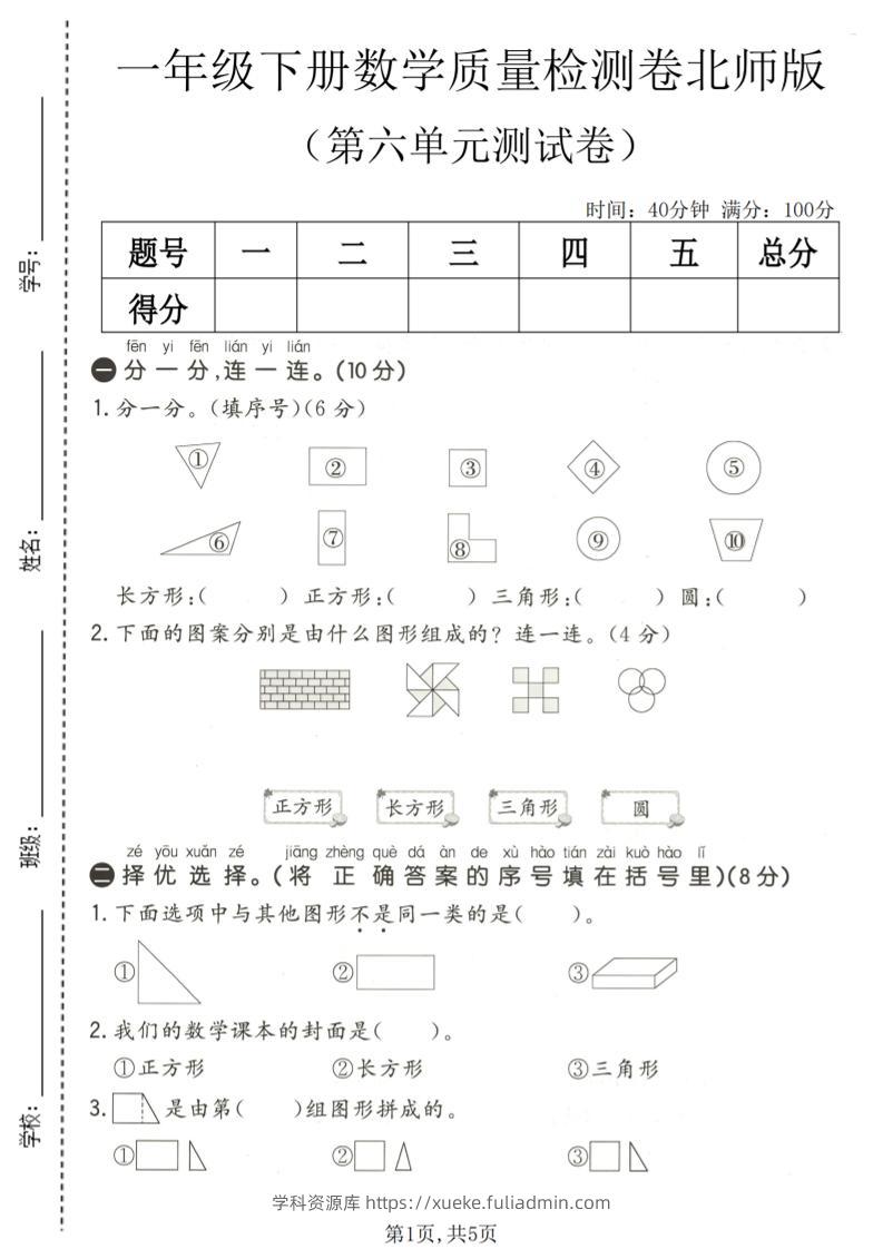 一年级下数学第六单元质量检测卷《北师版》-学科资源库