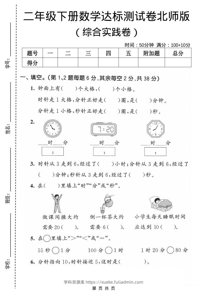 二年级下数学综合实践达标测试卷《北师版》-学科资源库