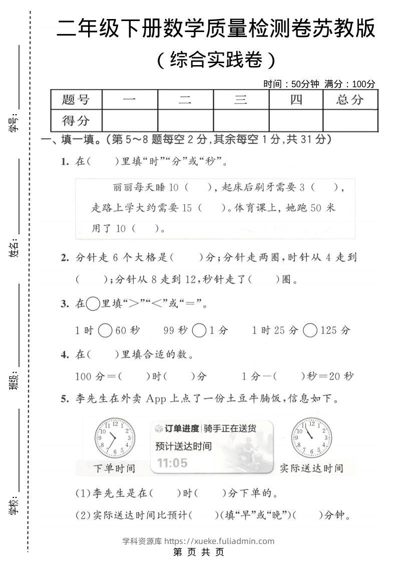 二年级下数学综合实践质量检测卷《苏教版》-学科资源库