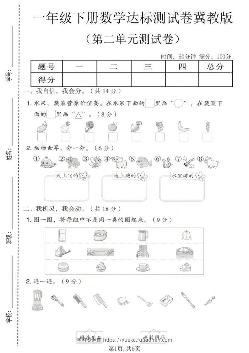 一年级下数学第二单元达标测试卷《冀教版》-学科资源库