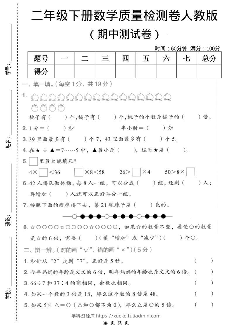 二年级下数学期中质量检测卷《人教版》-学科资源库