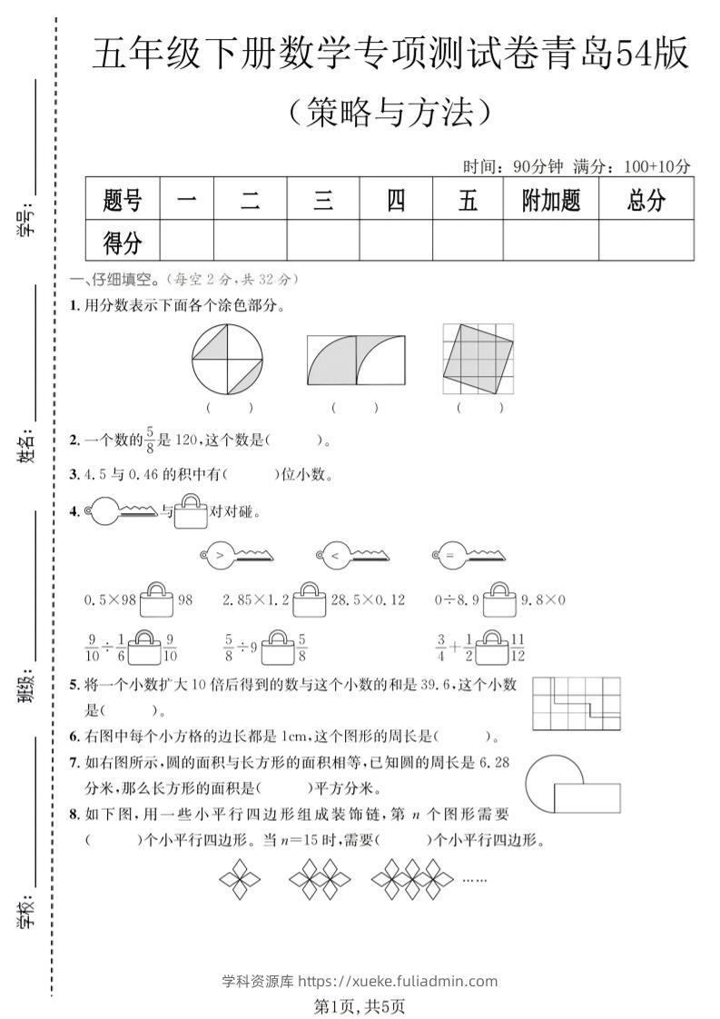 五年级下数学策略与方程专项测试卷《青岛五四版》-学科资源库