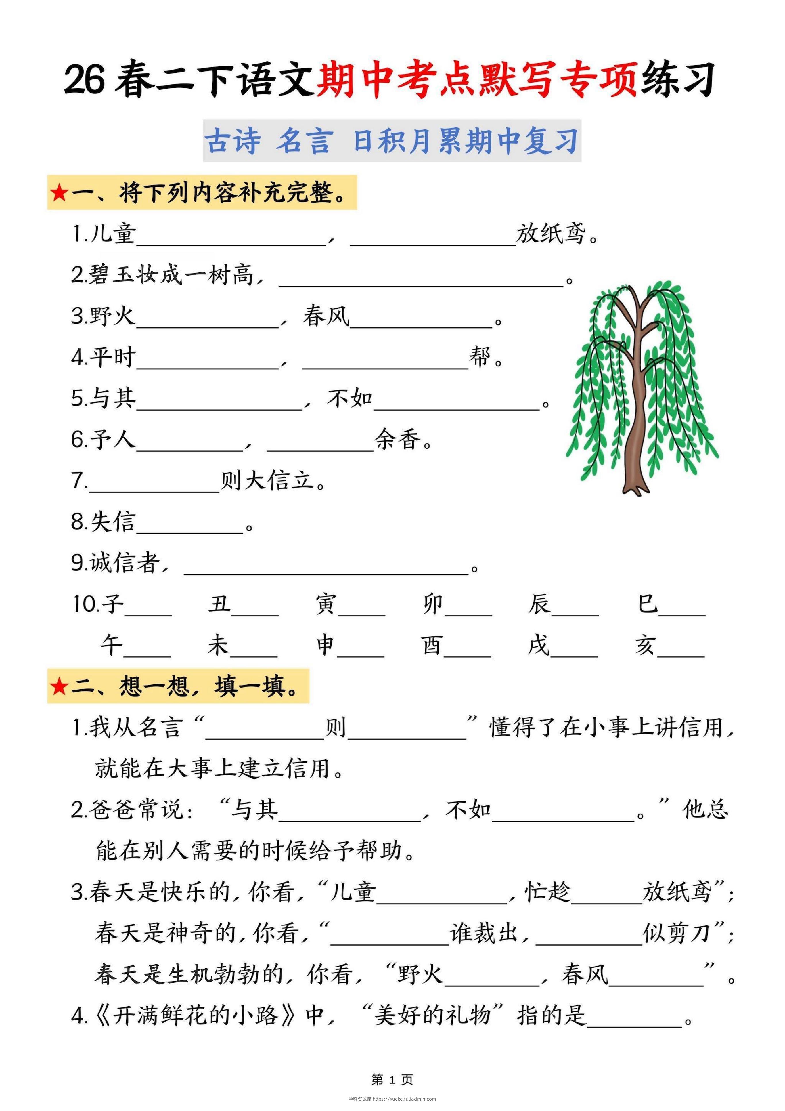 二年级下语文期中考点默写专项练习-学科资源库