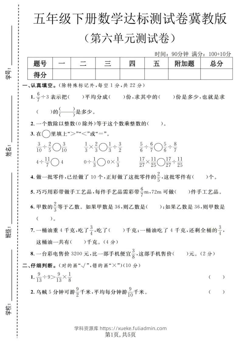 五年级下数学第六单元达标测试卷《冀教版》-学科资源库