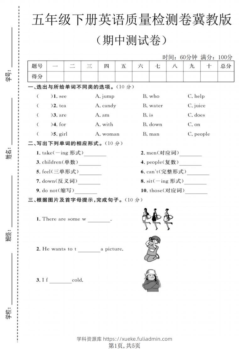 五年级下英语期中质量检测卷《冀教版》-学科资源库