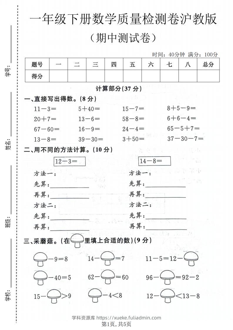 一年级下数学期中质量检测卷《沪教版》-学科资源库