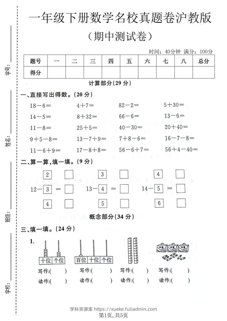 一年级下数学期中名校真题卷《沪教版》-学科资源库