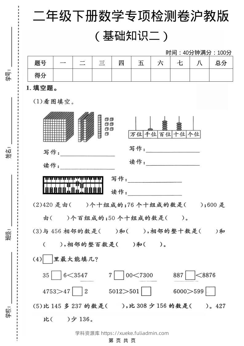 二年级下数学基础知识专项检测卷2《沪教版》-学科资源库