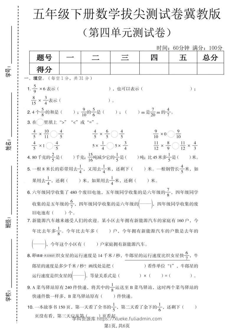 五年级下数学第四单元拔尖测试卷《冀教版》-学科资源库