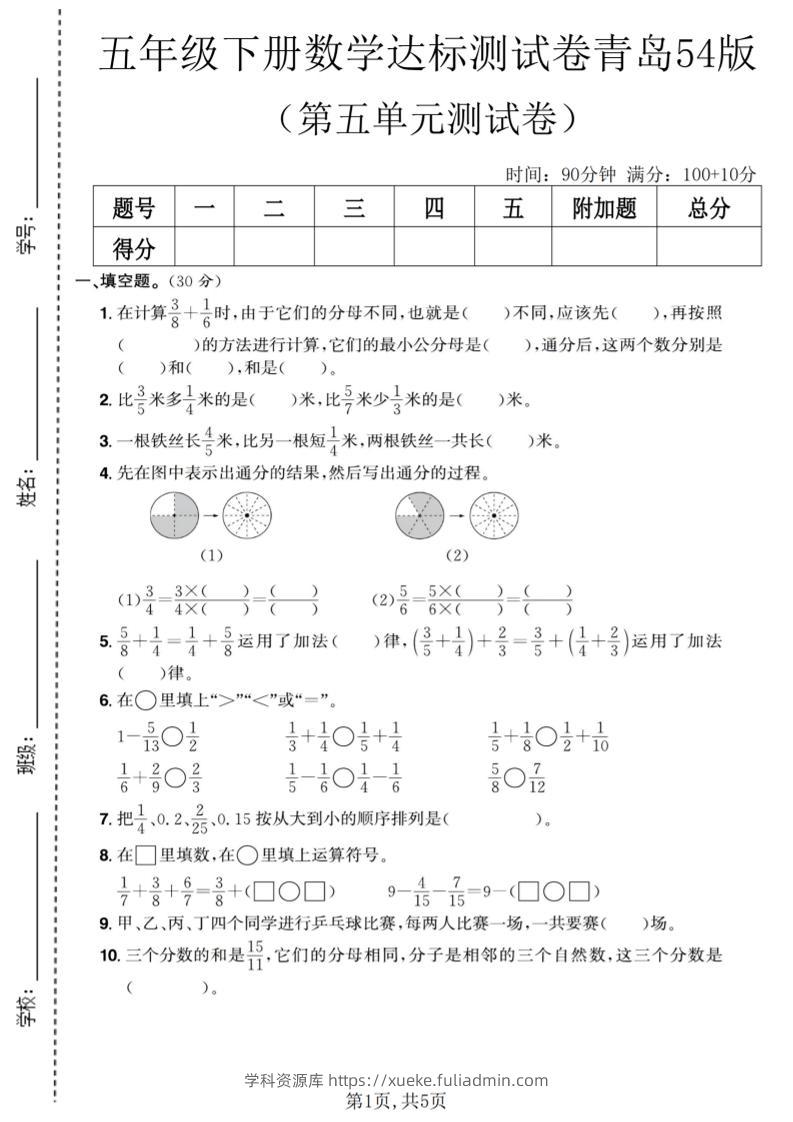 五年级下数学第五单元达标测试卷《青岛63版》-学科资源库