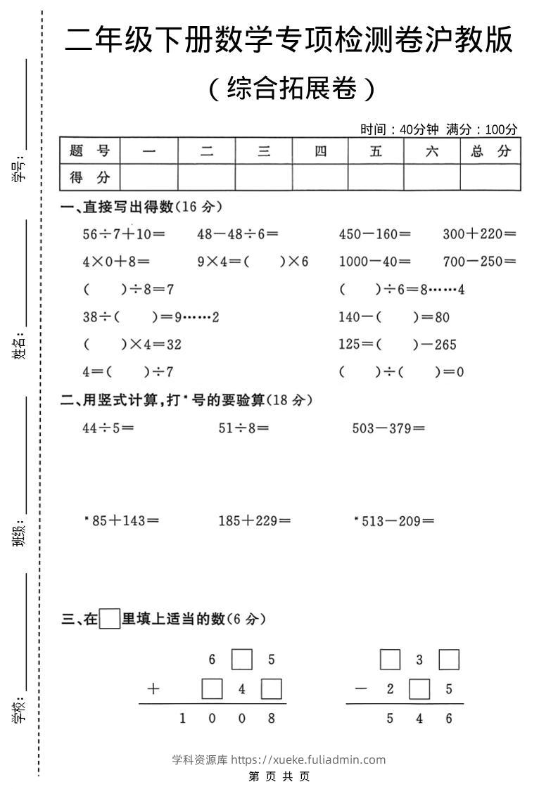 二年级下数学综合拓展检测卷《沪教版》-学科资源库