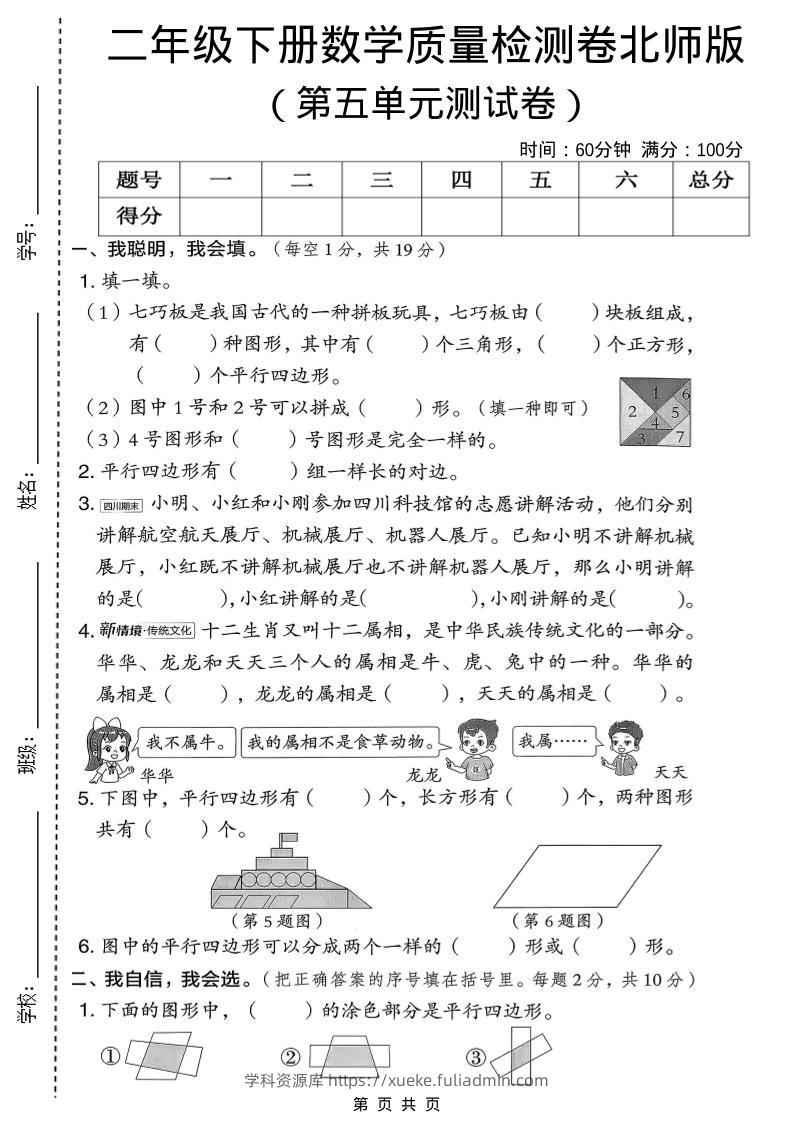 二年级下数学第五单元质量检测卷-学科资源库