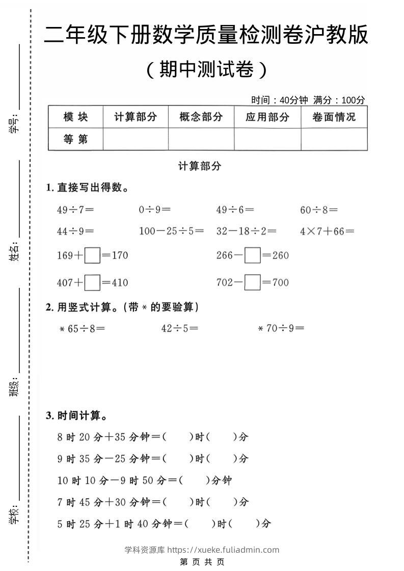 二年级下数学期中质量检测卷《沪教版》-学科资源库