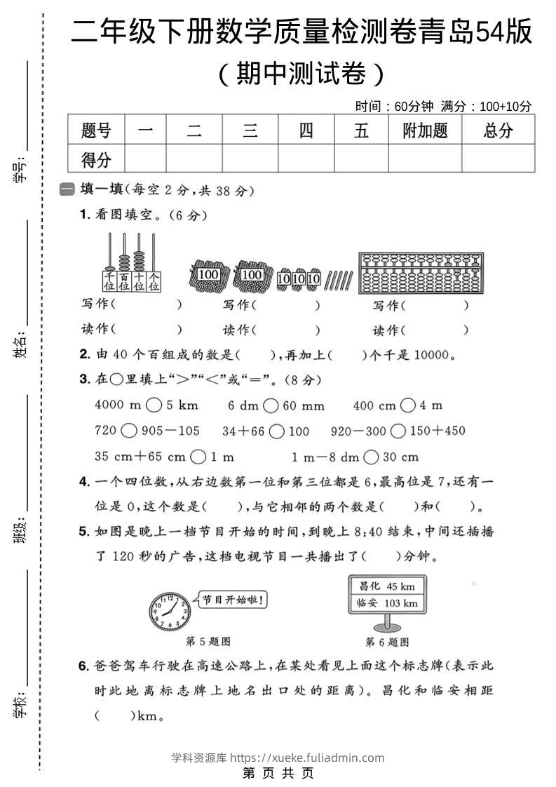 二年级下数学期中质量检测卷《青岛五四版》-学科资源库