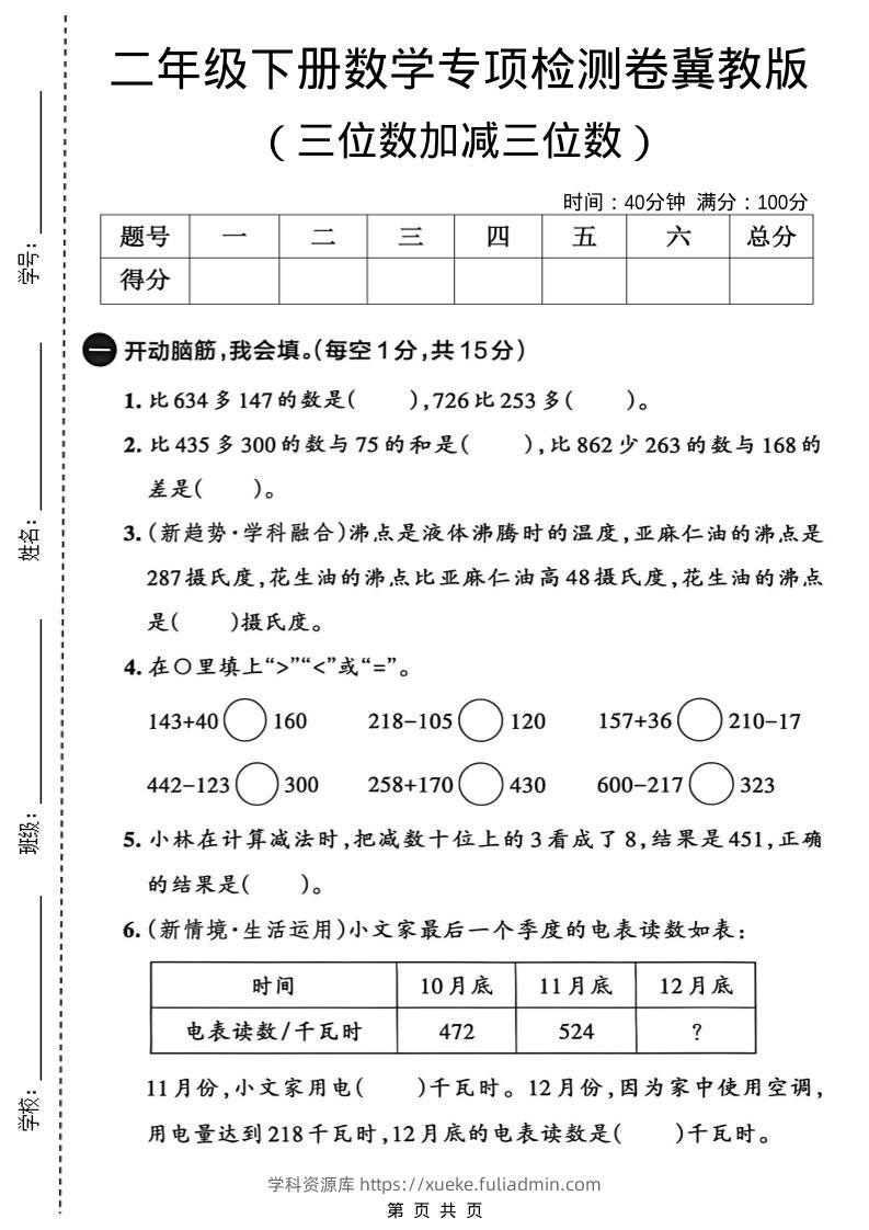 二年级下数学三位数加减三位数专项检测卷《冀教版》-学科资源库