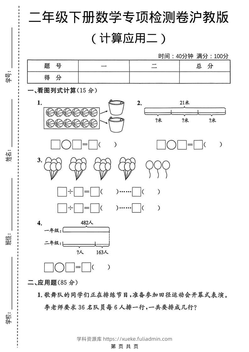 二年级下数学计算应用专项检测卷2《沪教版》-学科资源库