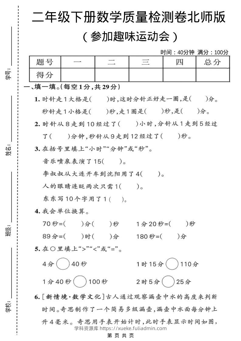 二年级下数学参加趣味运动会质量检测卷《北师版》-学科资源库