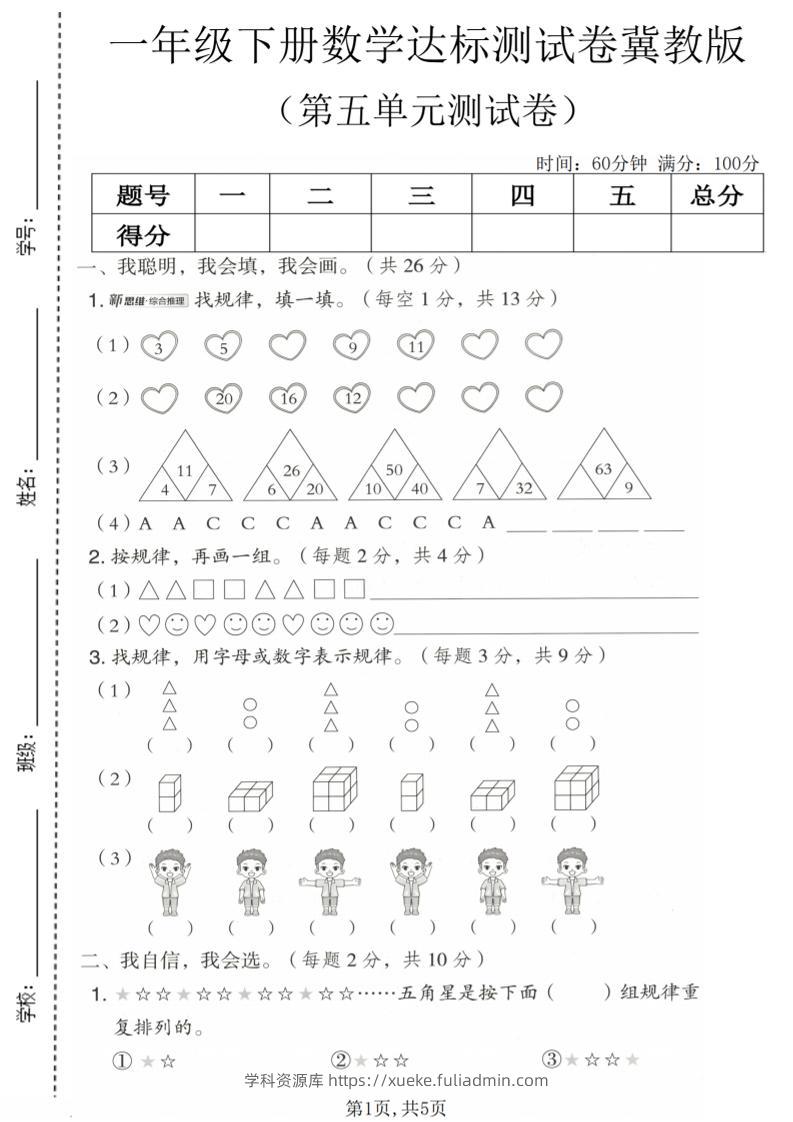 一年级下数学第五单元达标测试卷《冀教版》-学科资源库