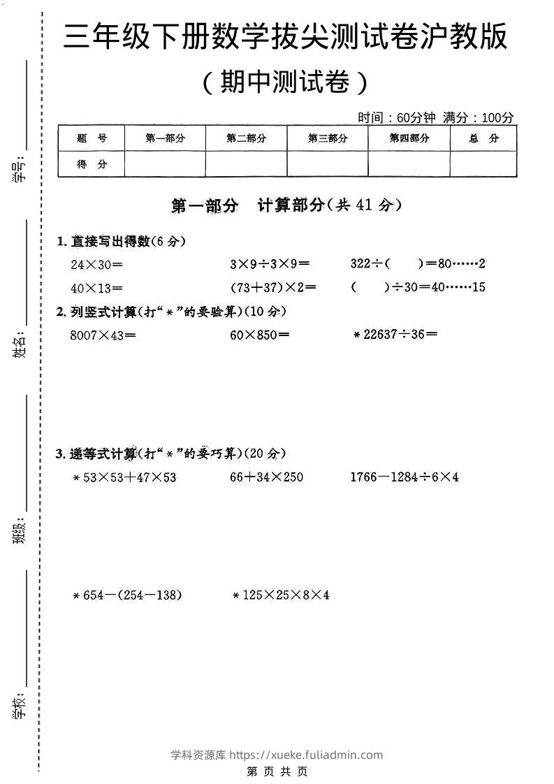 三年级下数学期中拔尖测试卷《沪教版》-学科资源库