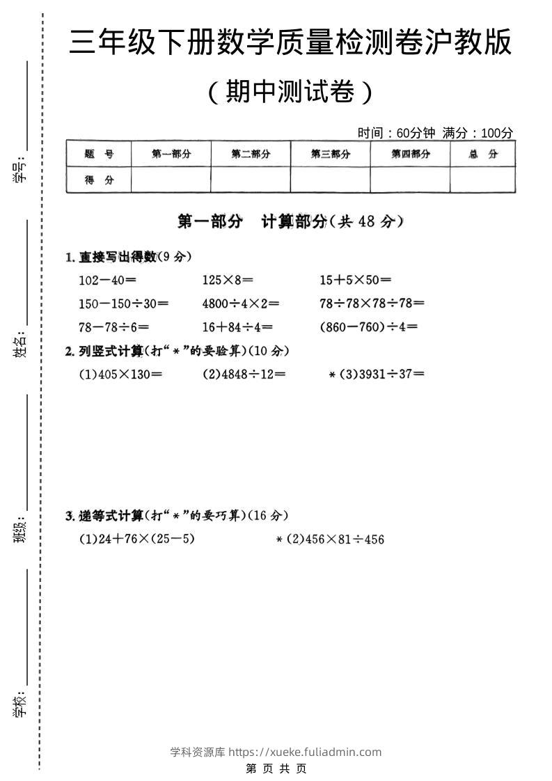 三年级下数学期中质量检测卷《沪教版》-学科资源库