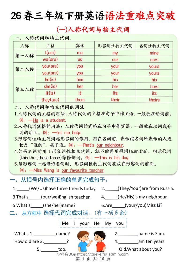 三年级下英语语法重难点突破-学科资源库