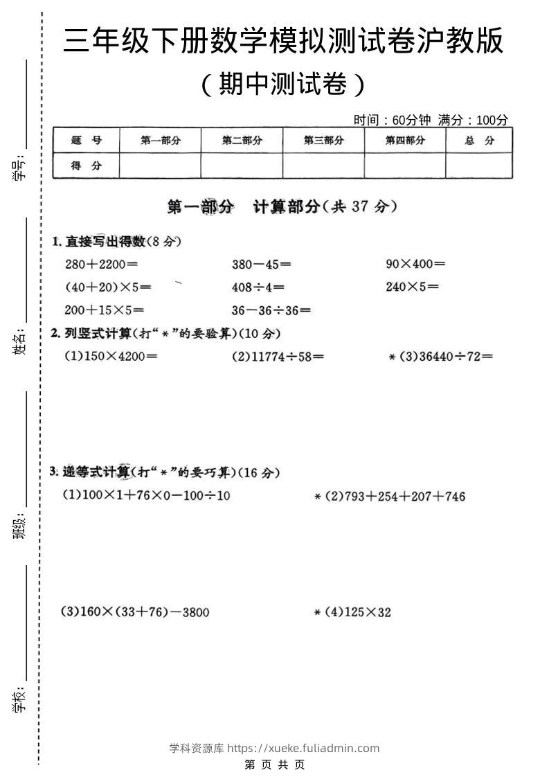 三年级下数学期中模拟测试卷《沪教版》-学科资源库