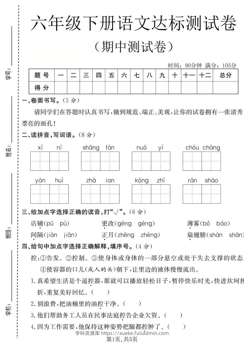 六年级下语文期中达标测试卷-学科资源库