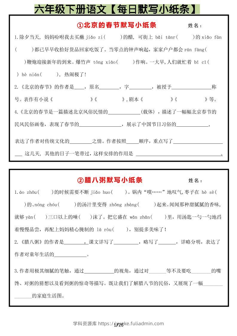 六年级下语文每日默写小纸条-学科资源库