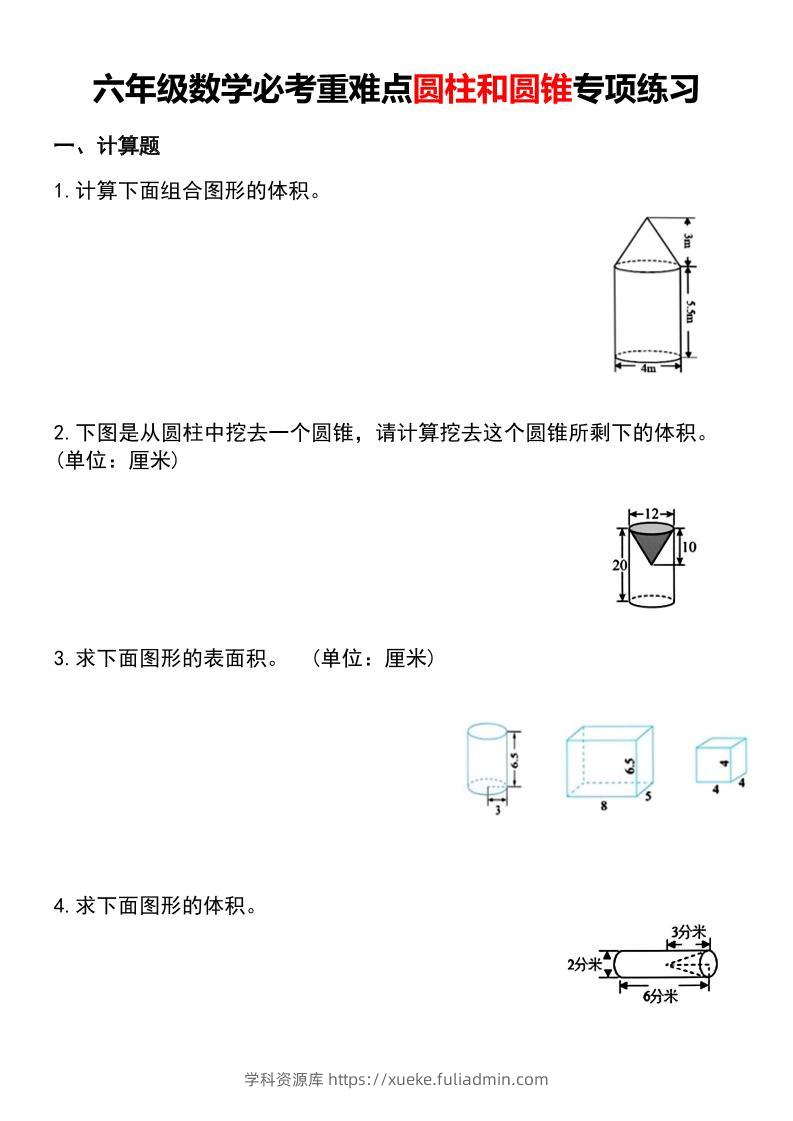六年级下数学必考重难点圆柱和圆锥专项练习-学科资源库