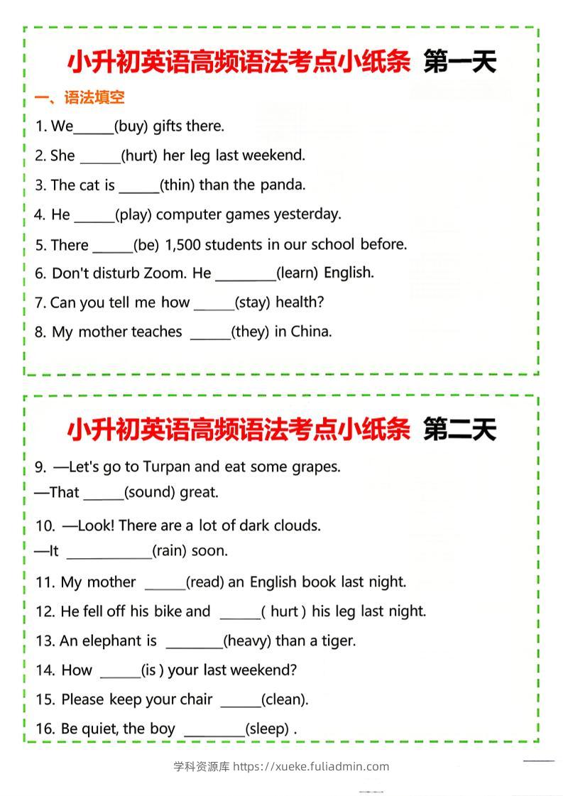 六年级下英语小升初高频语法考点小纸条《人教版PEP》-学科资源库
