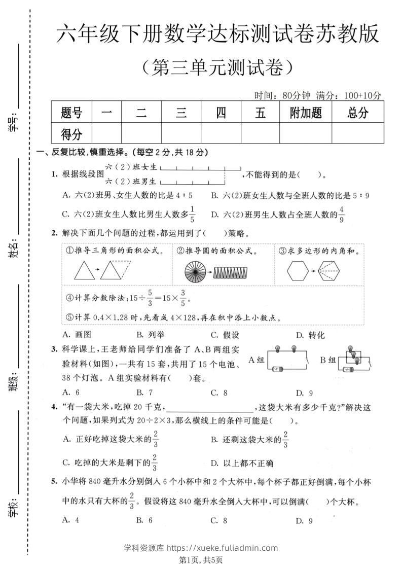 六年级下数学第三单元达标测试卷1《苏教版》-学科资源库