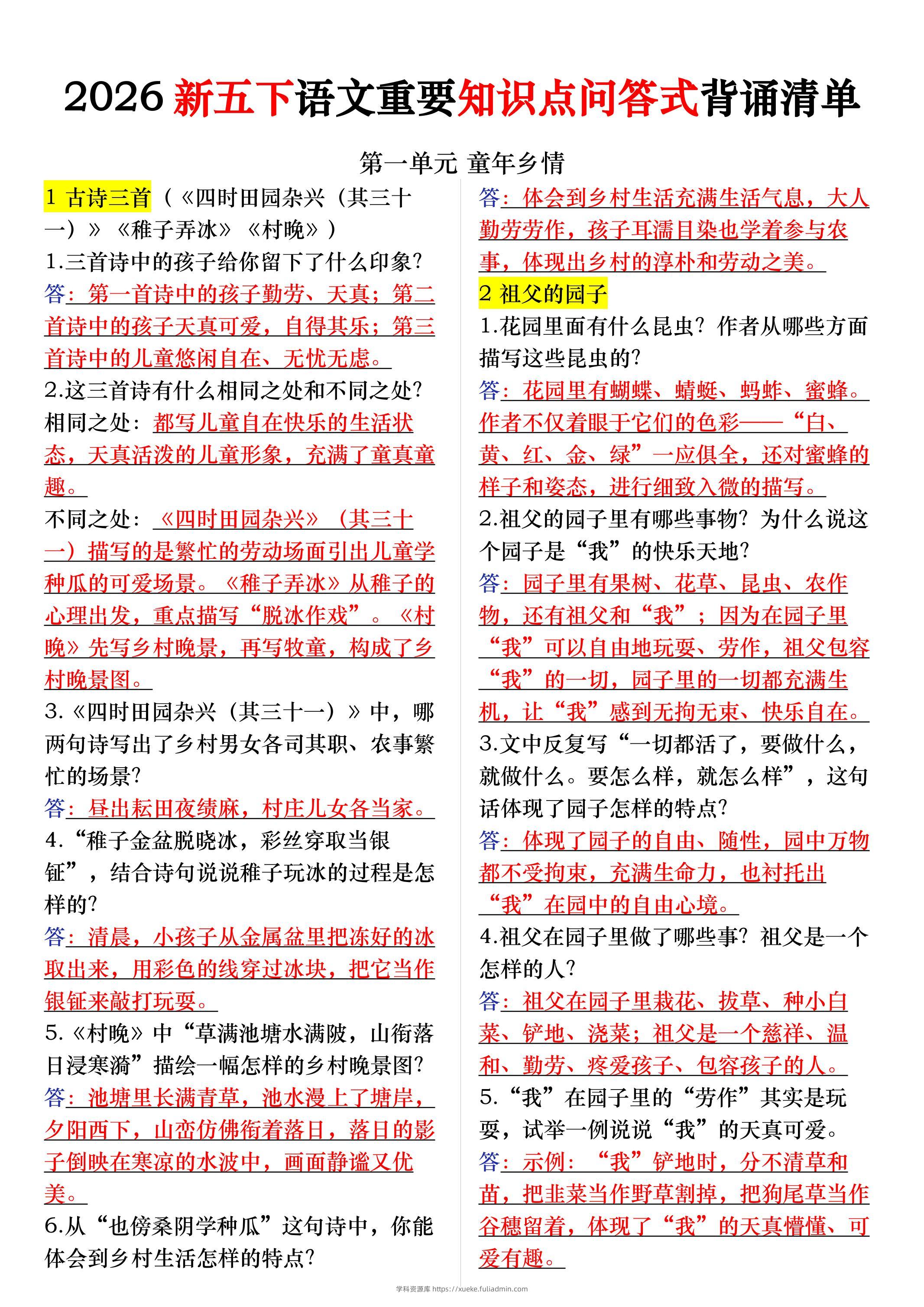 五年级下册语文每课重要知识问答卷（提问式背诵）-学科资源库