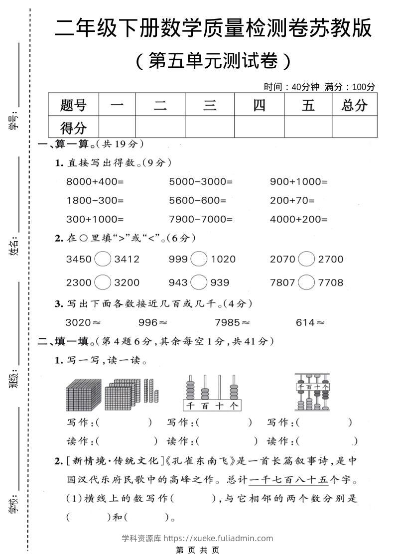 二年级下数学第五单元质量检测卷《苏教版》-学科资源库