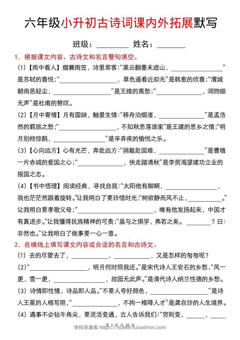 六年级下语文小升初古诗词课内外拓展默写-学科资源库