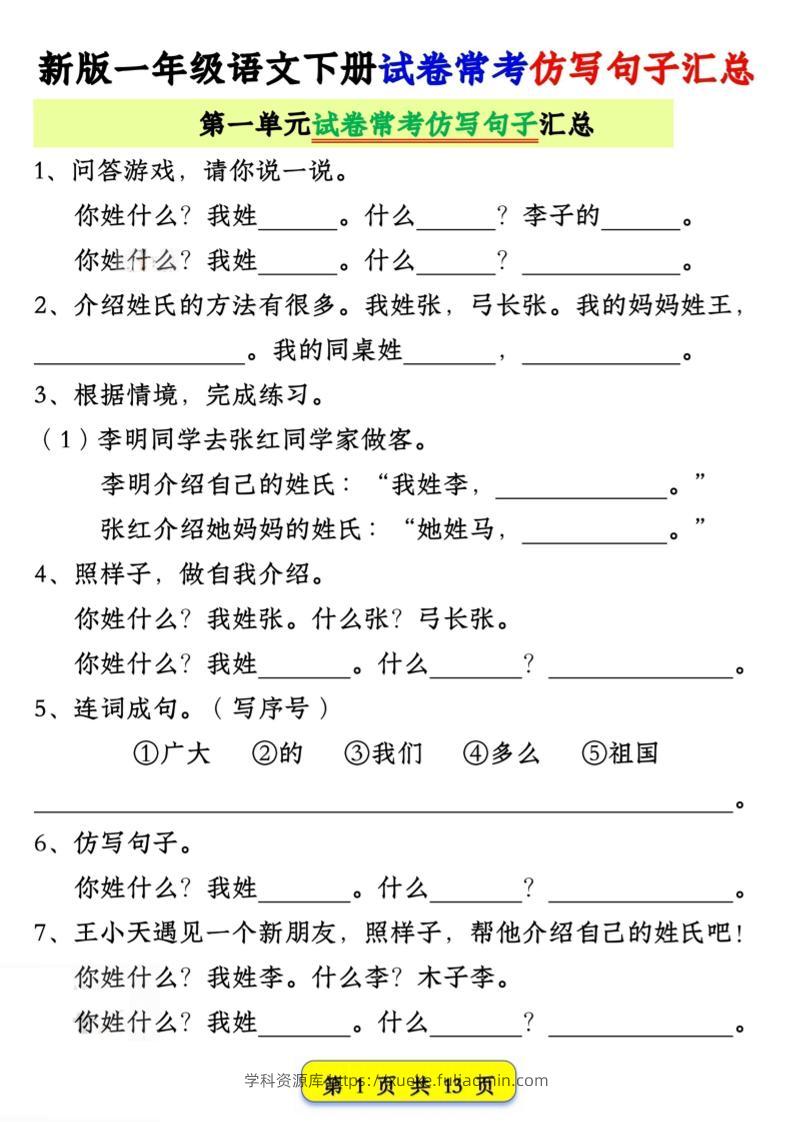 一年级下语文试卷常考仿写句子汇总-学科资源库