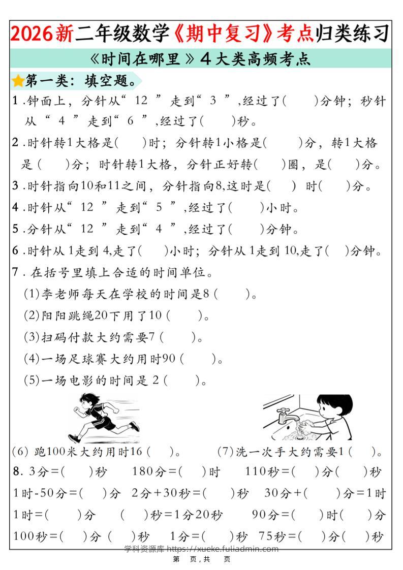 二下数学《期中复习》高频考点分类练习（含答案32页-学科资源库