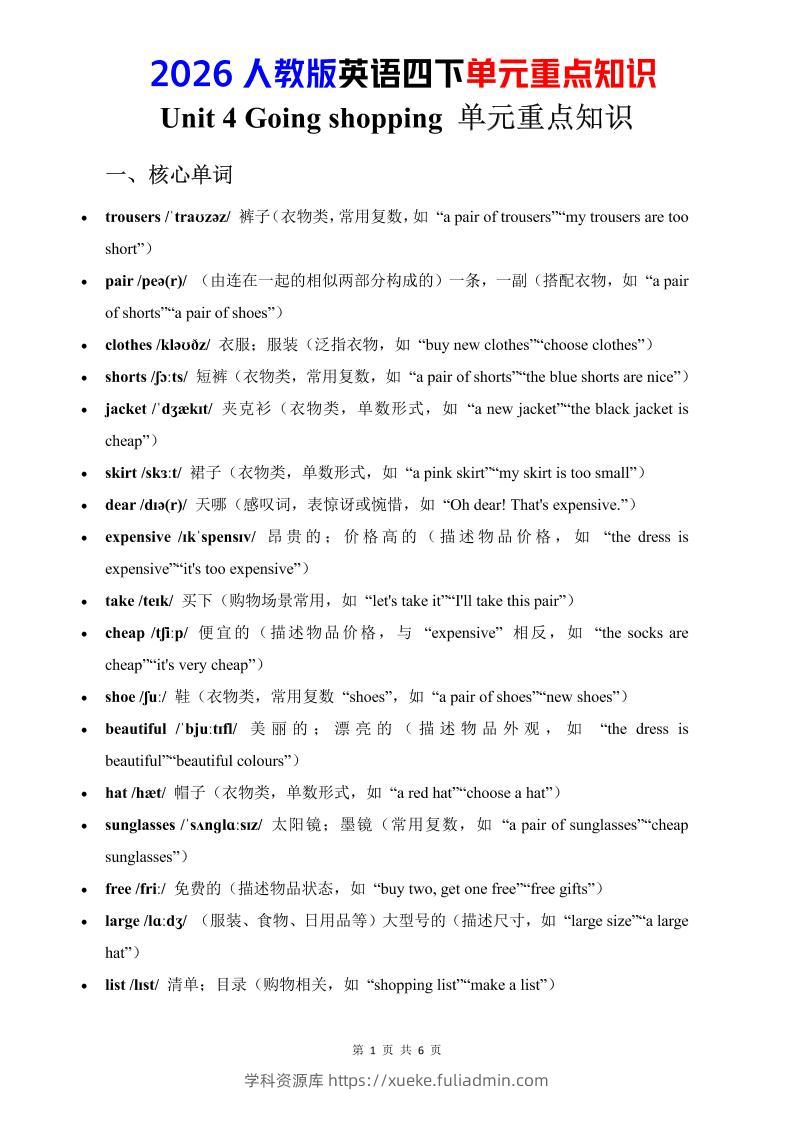 四年级下英语Unit4重点知识汇总《人教版PEP》-学科资源库