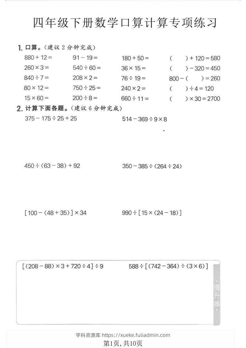四年级下数学口算计算专项练习-学科资源库