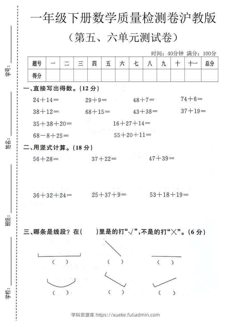 一年级下数学第五、六单元质量检测卷《沪教版》-学科资源库