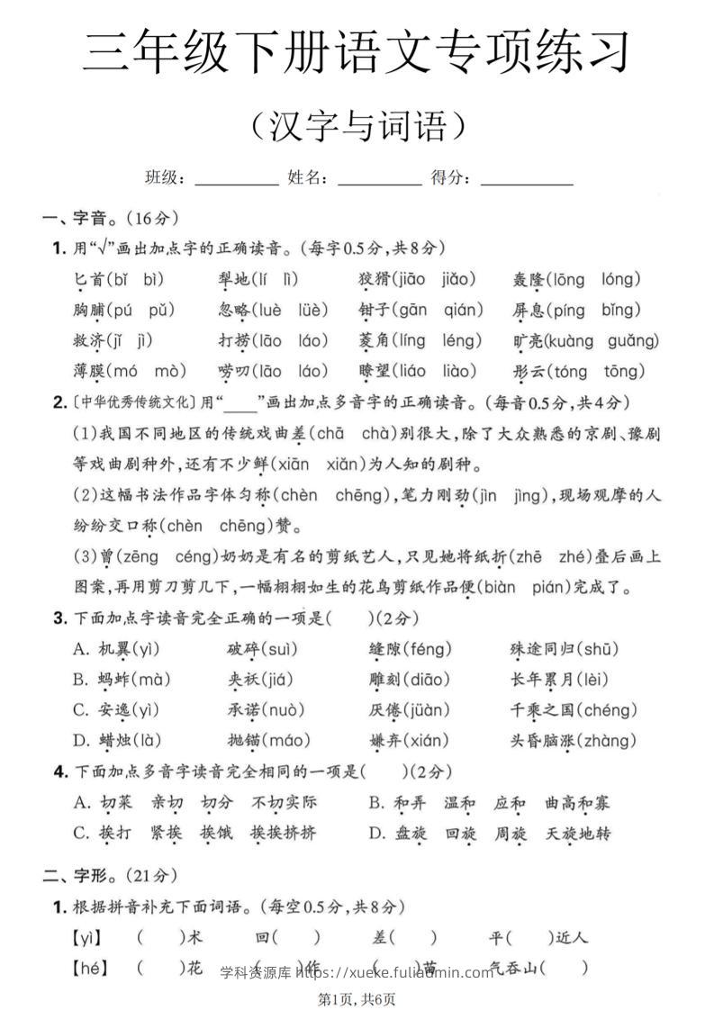 三年级下语文汉字与词语专项练习-学科资源库