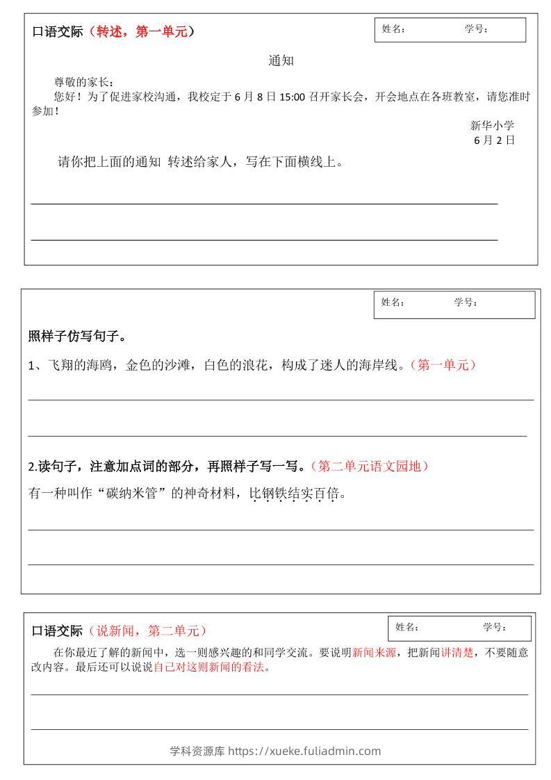 四年级下语文全册小练笔汇总-学科资源库