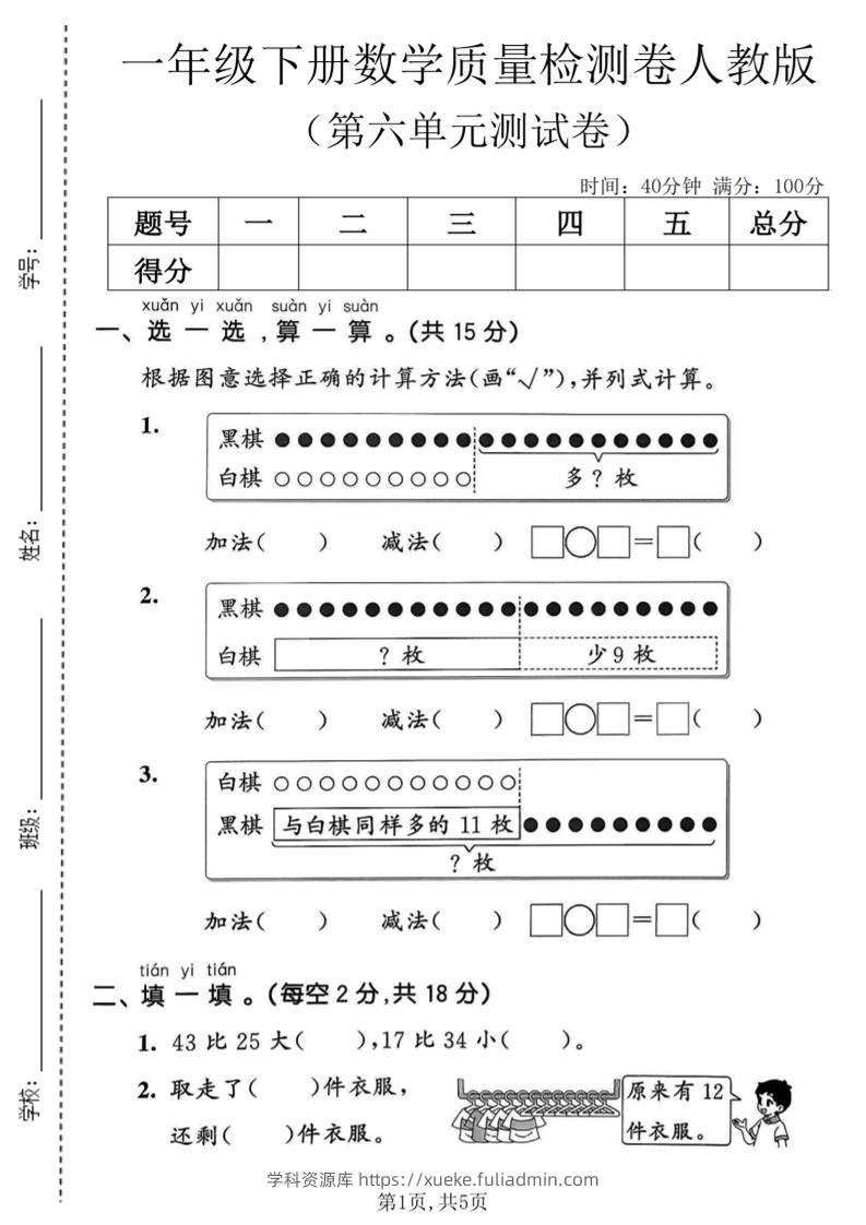 一年级下数学第六单元质量检测卷《人教版》-学科资源库