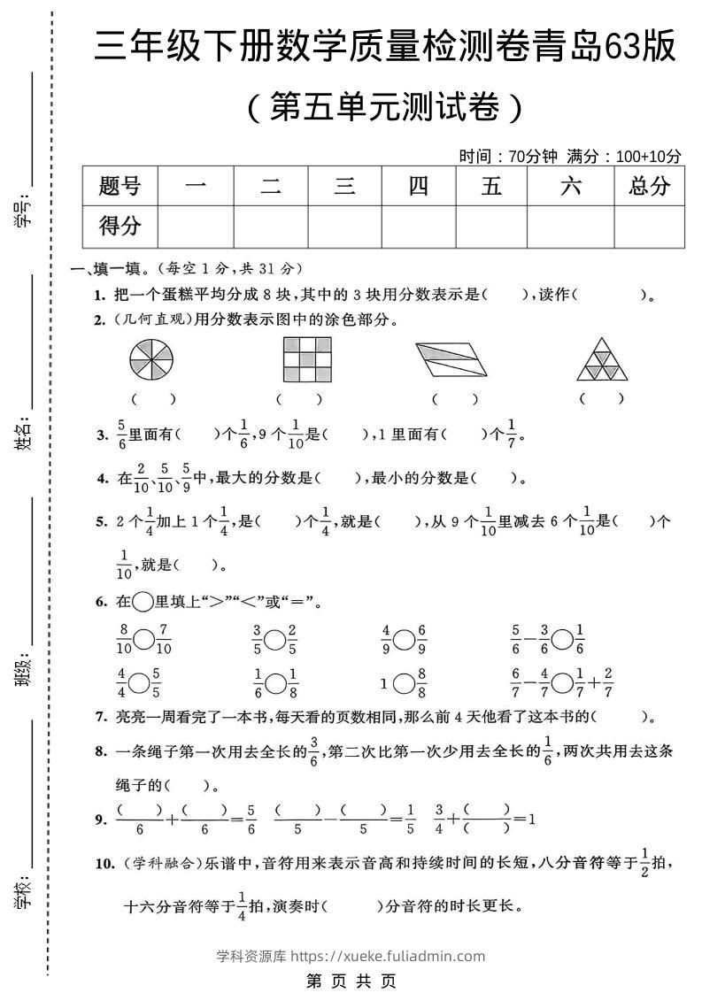 三年级下数学第五单元质量检测卷《青岛63版》-学科资源库
