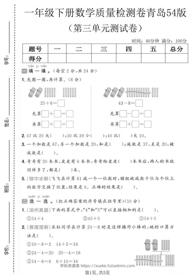 一年级下数学第三单元质量检测卷《青岛五四版》-学科资源库