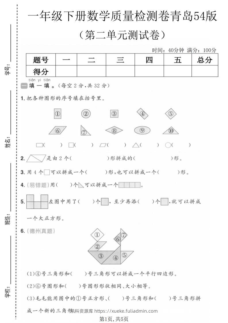 一年级下数学第二单元质量检测卷《青岛五四版》-学科资源库