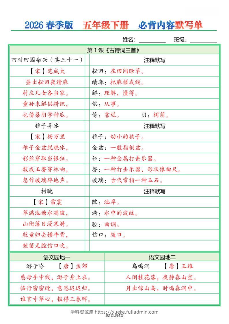 五年级下语文必背内容默写单（解析版）-学科资源库