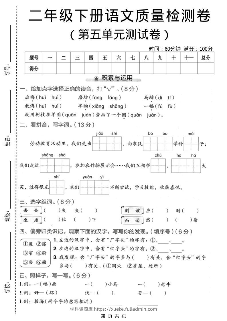 二年级下语文第五单元质量检测卷-学科资源库